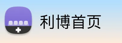 利博首页 Logo